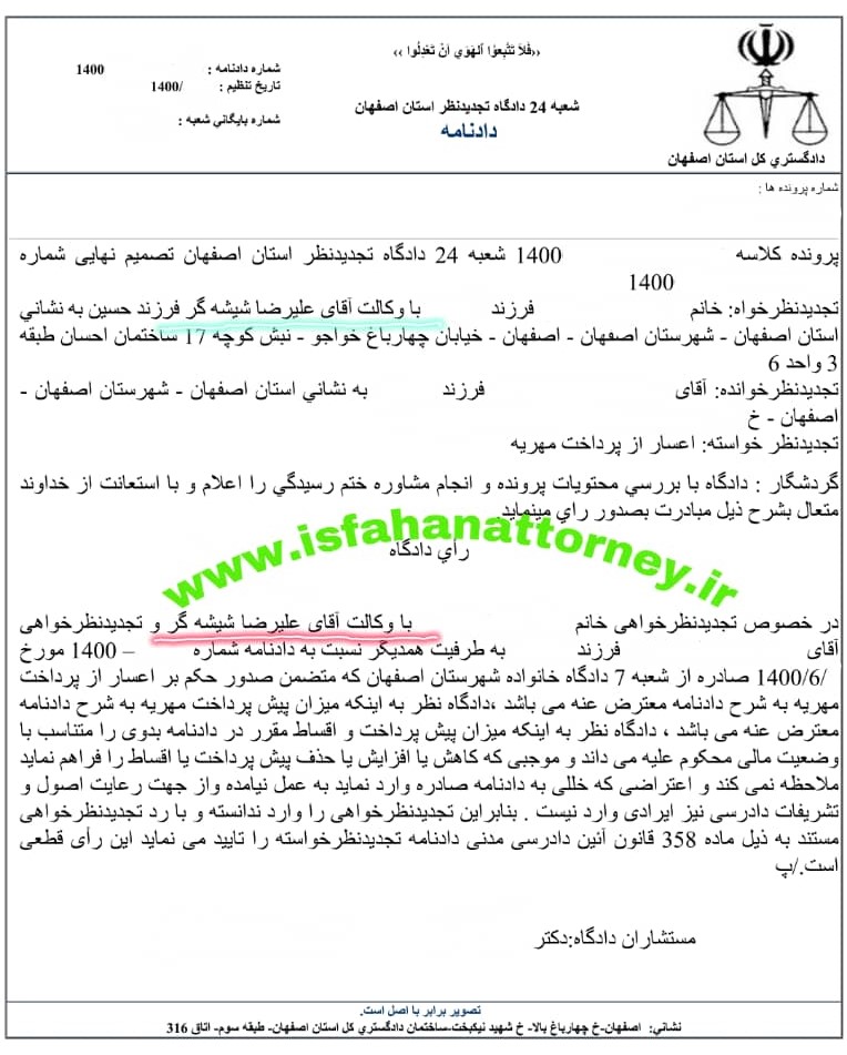اعسار مهریه مرحله تجدید نظر بهترین وکیل خانواده اصفهان