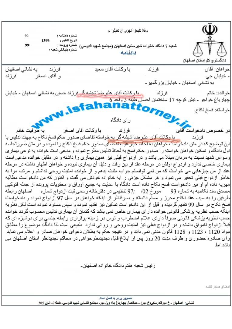 بطلان دعوی فسخ نکاح در شعبه بدوی