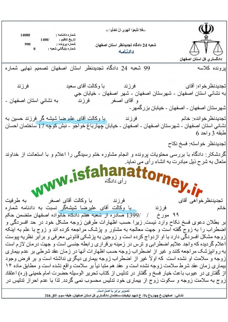 تأیید رای بدوی در تجدید نظر۱