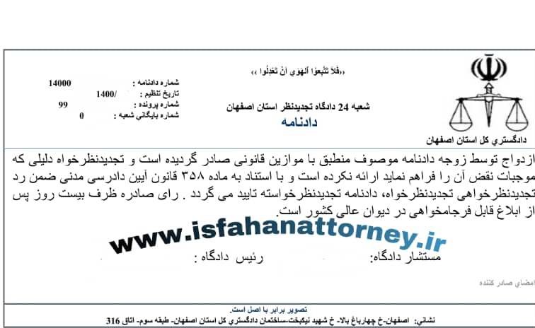 تأیید رای بدوی در تجدید نظر۲