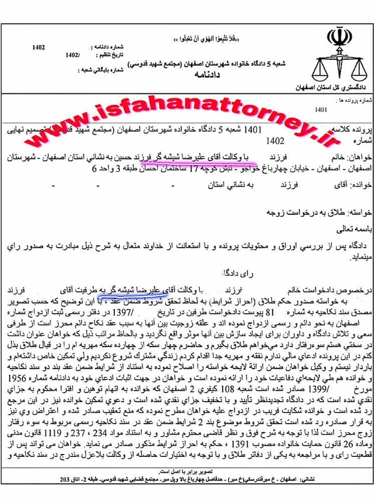 دادنامه طلاق به درخواست زوجه 