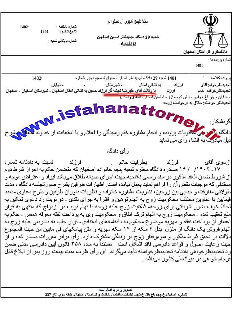 دادنامه طلاق زوجه مرحله تجدیدنظر