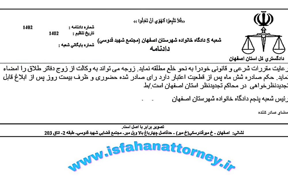 دادنامه طلاق صفحه ۲