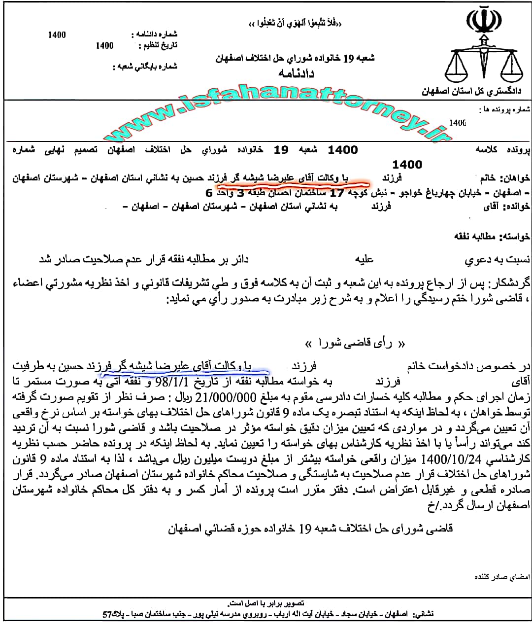 عدم صلاحیت شورا