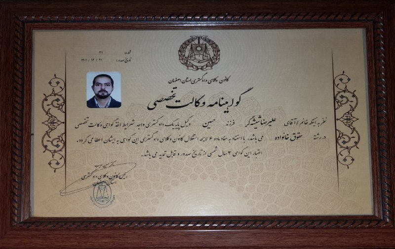 گواهی وکالت تخصصی حقوق خانواده
